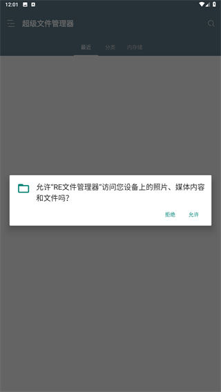 RE管理器