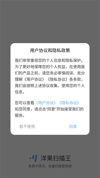 洋果扫描王