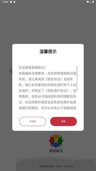 真相取证