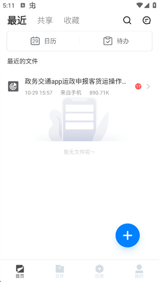 永中文档