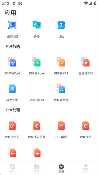 永中文档