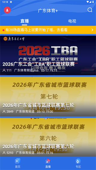 广东体育