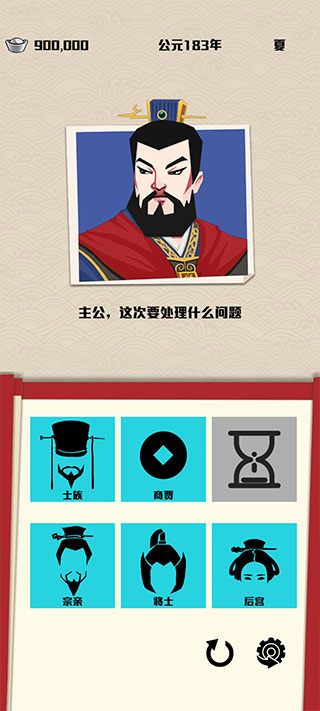 三国:主公模拟器