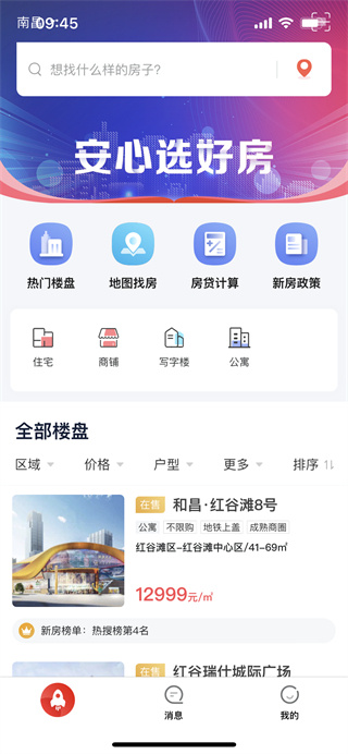 中原找房app