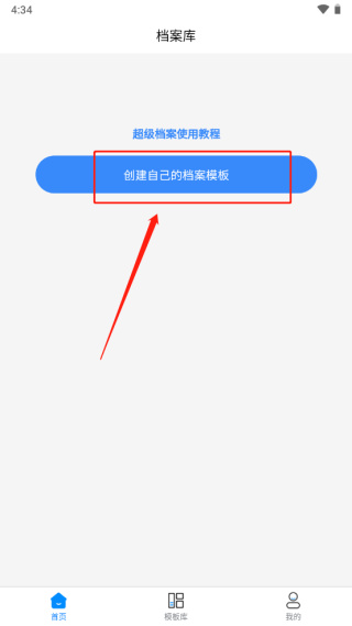 超级档案