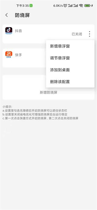 屏幕工具箱