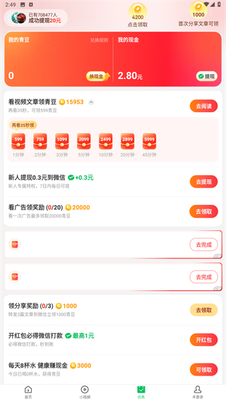 中青看点免费版