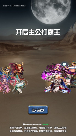 开局主公打魔王
