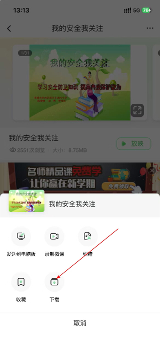 101教育PPT