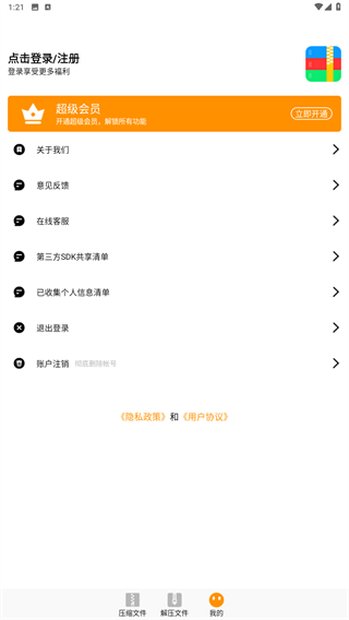 Zip解压大师