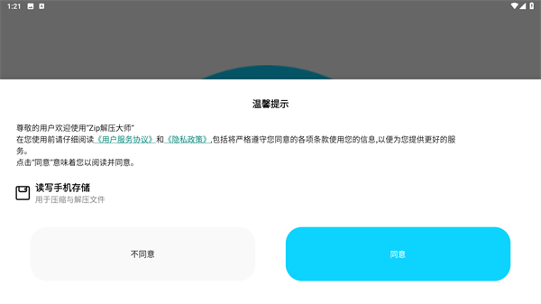 Zip解压大师
