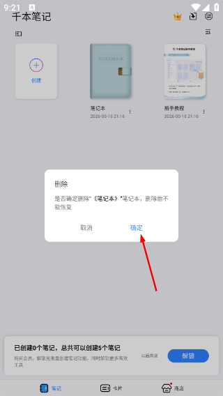 千本笔记手机版