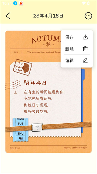 排版小动物app
