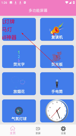 万能手机灯牌