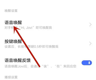 Jovi语音