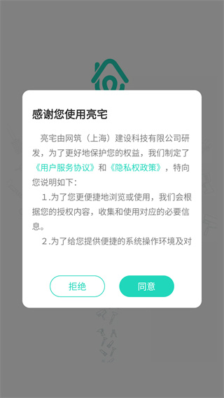 亮宅