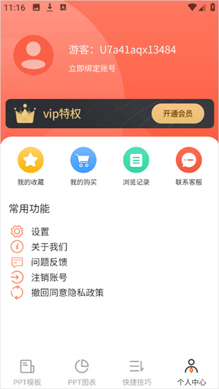 PPT模板