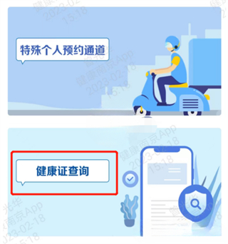 健康南京