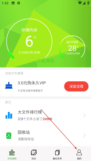 清理助手免费版