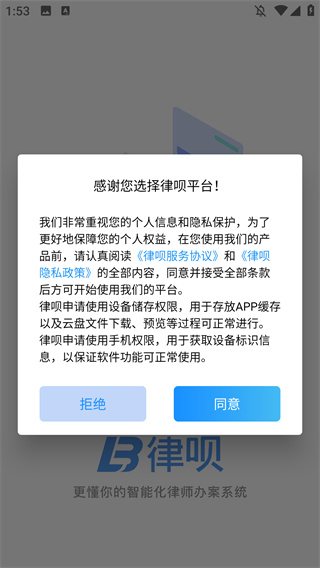 律呗