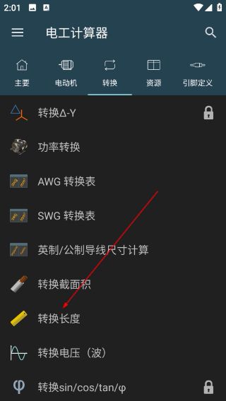 电工计算器