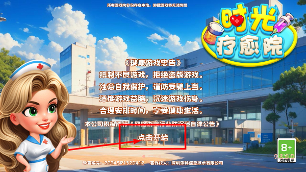 时光疗愈院