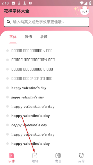 花样字体大全