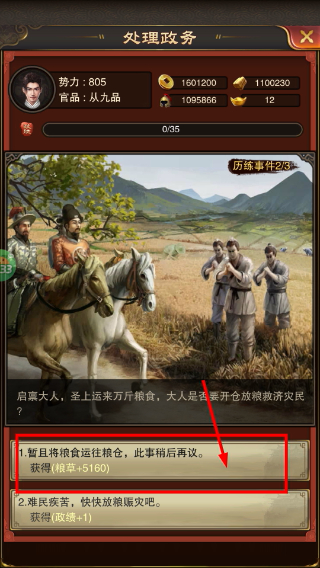 天之命最新版