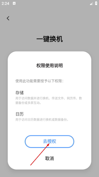 互传vivo一键换机