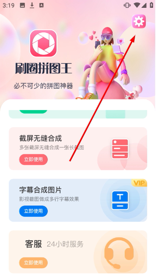 刷圈拼图王免费版