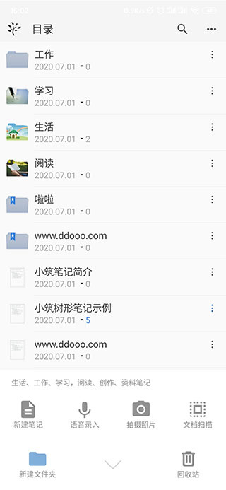 小筑笔记软件