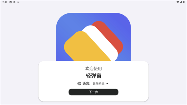 轻弹窗