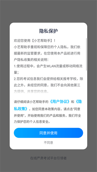小艺帮助手