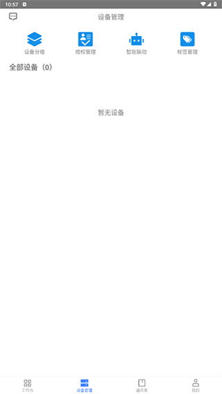 萤石商业智居
