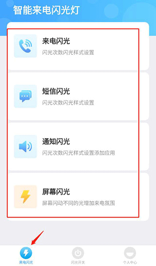 来电呼吸灯