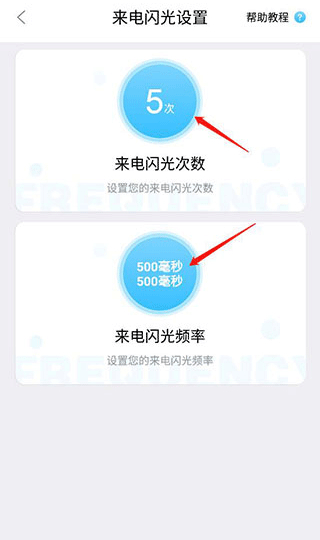 来电呼吸灯