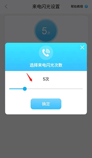 来电呼吸灯
