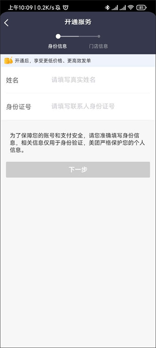 美团配送