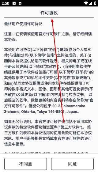 佳能打印免费版
