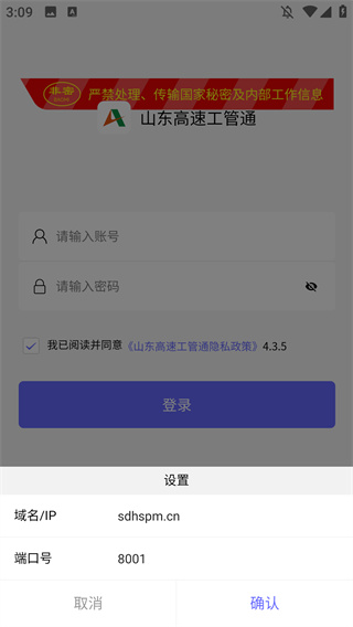 山东高速工管通