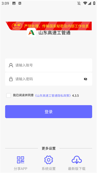 山东高速工管通