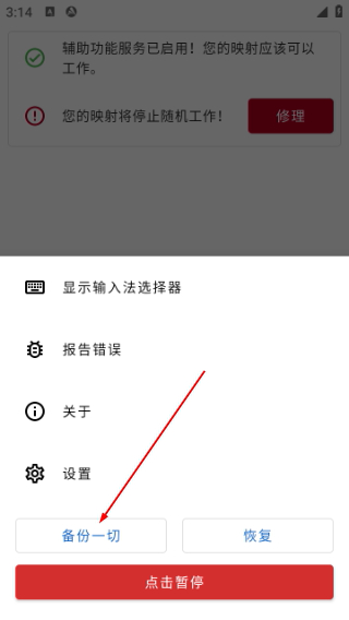键映射器(花墨染汉化)