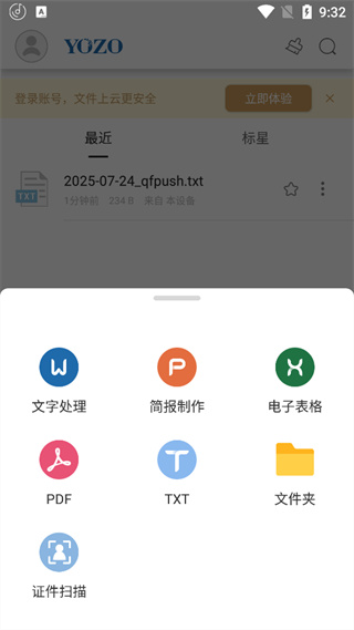永中Office