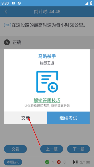极简驾考