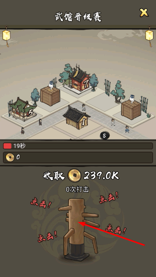 武馆模拟器无限金币钻石版