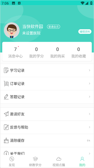 华西云课堂
