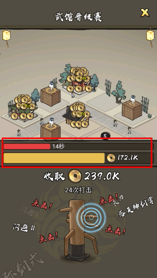 武馆模拟器无限金币钻石版