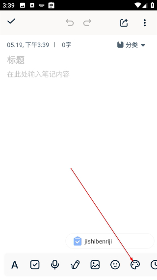 记事本日记
