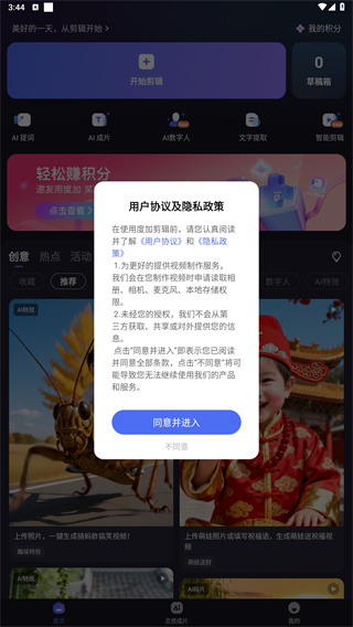 度加剪辑