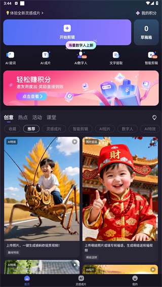 度加剪辑